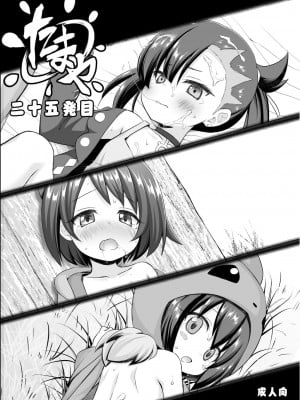 [ノラネコノタマ (雪野みなと、日辻ハコ)] たまや 二十五発目 [DL版]