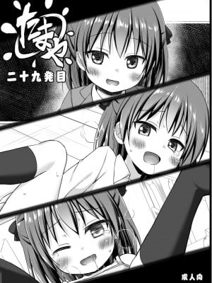 [ノラネコノタマ (雪野みなと、日辻ハコ)] たまや 二十九発目 [DL版]