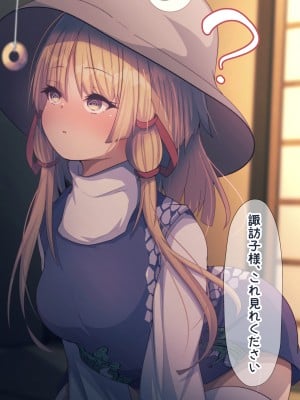 [だるまJD] 諏訪子ちゃんに恵方巻き食べてもらう (東方Project)