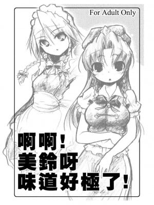 [东方小吃店] [グーテンベルグの娘 (乃藤悟志)] あっ！美鈴が食べられる！ (東方Project)