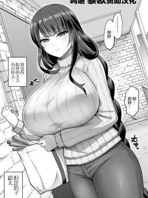 [南乃さざん] 壁の薄いアパートの隣室に人妻雷電将軍が引っ越してきた [中国翻訳]