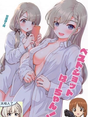 (C99) [怪盗紳士団 (カイシンシ)] ベストショットはーちゃん! (アイドルマスター シンデレラガールズ) [吸住没碎个人汉化]