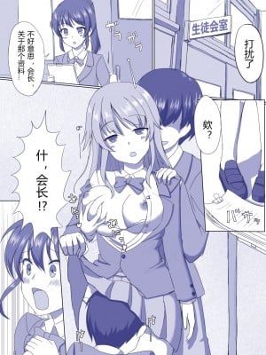 [せいろA]操られた生徒会長（中文翻译）