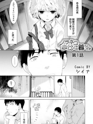 [シイナ] ノラネコ少女との暮らしかた 第1-32話