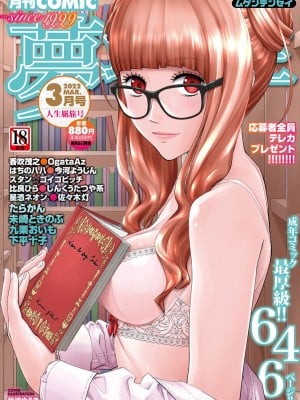 COMIC 夢幻転生 2022年3月号 [DL版]