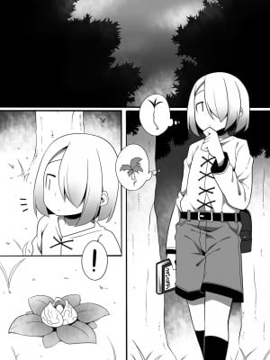 マンドラゴラの罠