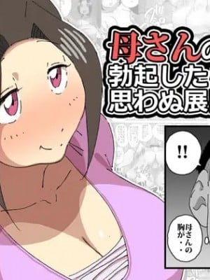 [maple号] 母さんの胸で勃起したら思わぬ展開に