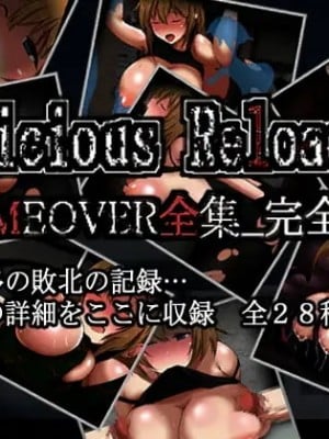 [UNDER HILL] Malicious ReloadII GAMEOVER全集_完全版