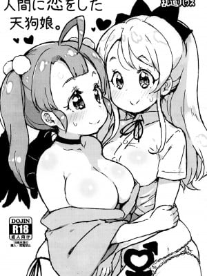 (ふたけっと12) [乱道ハウス (乱道)] 人間に恋をした天狗娘。 [xyzf个人汉化]