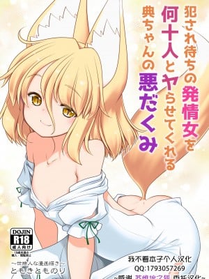 [世捨人な漫画描き (ともきとものり)] 犯され待ちの発情女を何十人とヤらせてくれる典ちゃんの悪だくみ (東方Project) [苏维埃之狐x我不看本子个人汉化][DL版]
