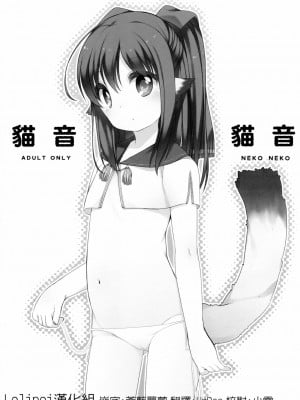 [Lolipoi汉化组] (みみけっと34) [Kuma-puro (小路あゆむ)] ネコネコ | 猫音 猫音 (うたわれるもの 偽りの仮面)