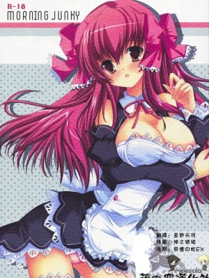 [萌の空漢化社] (C76) [AliceGarden (ひなたもも)] MORNING JUNKY (ドリームクラブ)