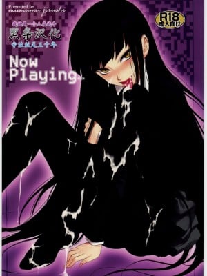 [黑条汉化] (C78) [むむむ印 (MUMU)] Now Playing… (放課後プレイ)