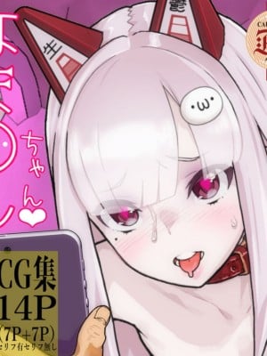 [山下クロヲ] なま〇しちゃんに催眠かけてみたミニCG集 (なまほしちゃん)