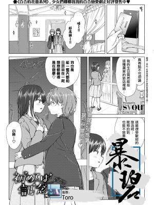 [syou] 初めては記念日に。 (COMIC BAVEL 2021年7月号) [中国翻訳] [DL版]