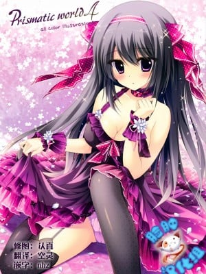 [脸肿汉化组] (C86) [雨細工 (白森ゆせ)] Prismatic world 4