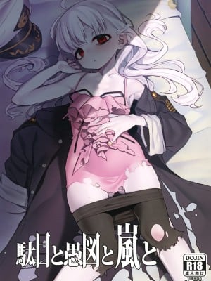 (C97) [みやぜん] 駄目と愚図と嵐と (信天翁航海録)