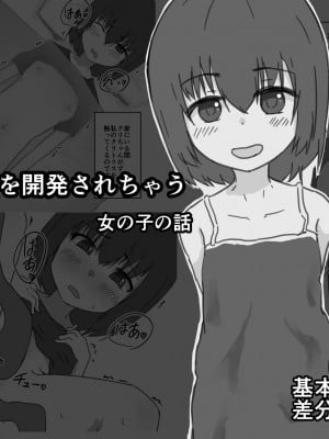 [夢色まくら] 謎の生き物にクリトリスを開発されちゃう女の子の話