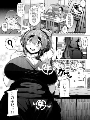 [つめとろ] うしちち食べ放題! (コミックメガストアα 2016年4月号) [DL版] [無修正]