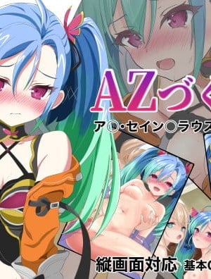 [M・I・P] AZづくし! ア〇・セイン〇ラウス総受けCG集 (スーパーロボット大戦30)