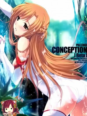 [空気系★漢化] (COMIC1☆7) [斬鬼楼 (おにぎりくん)] PILE EDGE CONCEPTION [Beta] (ソードアート・オンライン)