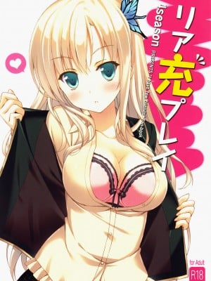 [Hokila個人漢化] (C80) [4Season (彩季なお)] リア充プレイ (僕は友達が少ない)