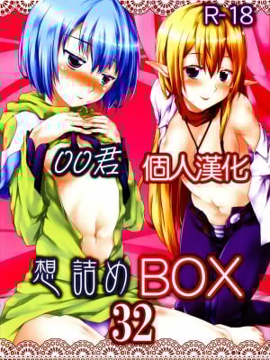 [oo君個人漢化] (C88) [想詰め (串カツ孔明)] 想詰めBOX 32 (ゲート 自衛隊 彼の地にて、斯く戦えり)