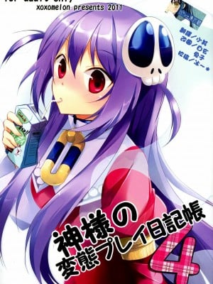 [Nice漢化] (C81) [XOXOメロン (おぅ、ぺけ)] 神様の変態プレイ日記帳4 (神のみぞ知るセカイ)