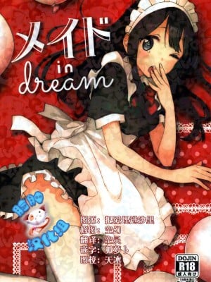 [脸肿汉化组] (C89) [hanada (ももせ)] メイド in dream (たまこまーけっと)