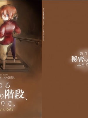[atelier Bucha (りょう) ] おりる秘密の階段、ふたりで。 (銀魂) [DL版]