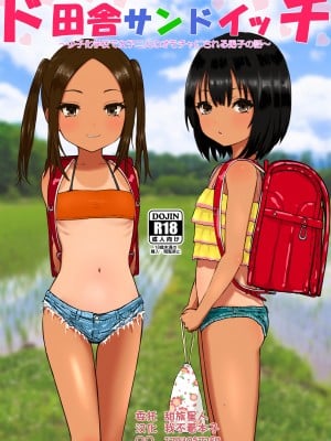 [ししおとめ (ししを)] ド田舎サンドイッチ ～全校生徒三名の学校で女子二人のオモチャにされる僕～ [甜族星人x我不看本子个人汉化]