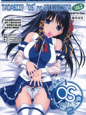 [悠月工房] (にじけっと2) [じぇのばけーき (たかやKi)] 正しい？OSの扱い方2 (OSたん)
