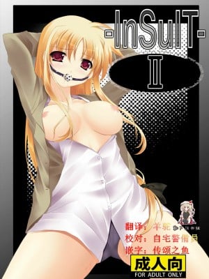 [靴下汉化组] (C74) [TRICKorTREAT (神楽つくね)] InSult II (魔法少女リリカルなのは)