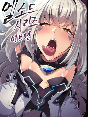 ELSWORD Series EVE -full Version-