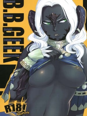 [灰羽社汉化组] (C94) [急行兎 (ともつか治臣)] B.B.GEEK (ファイナルファンタジー XIV)
