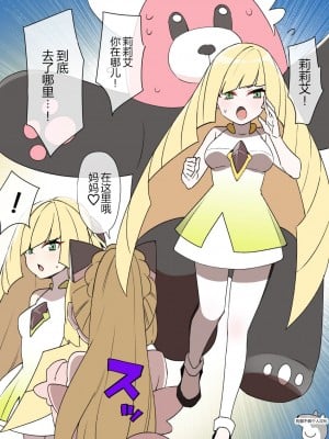[草野郎] スレイブボール洗脳～ルザミーネ&リーリエ編～ (ポケットモンスター サン・ムーン) [狗都不做个人汉化]