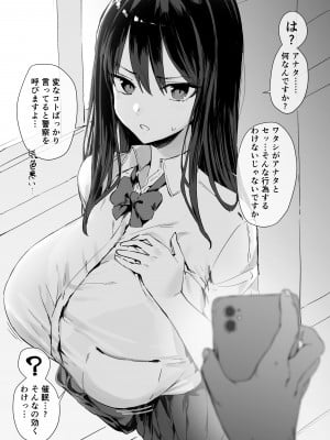 [ほたてちゃん] 催眠されちゃうJK
