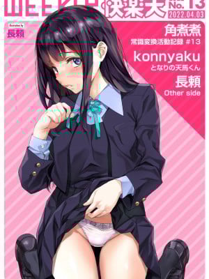 WEEKLY快楽天 2022 No.13