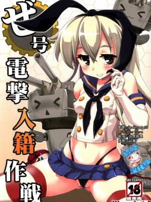 [脸肿汉化组] (C85) [あっぷるきゃっと (ぽてころ)] ぜ号電撃入籍作戦 (艦隊これくしょん-艦これ-)