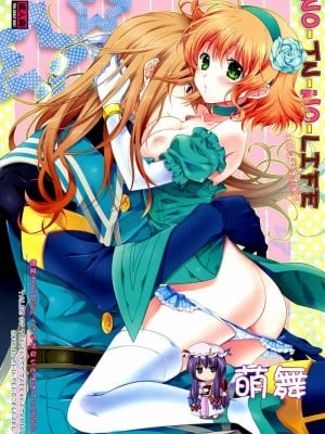 [萌舞の里组汉化] (C79) [新鮮極楽 (珠羅玉魔魅)] NO-JN-NO-LIFE だって好きだから! (テイルズオブジアビス)