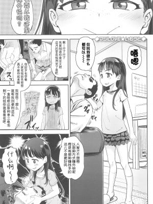 [Beなんとか] マジLOVE☆いもうと (10から始める英才教育) [夜空下的萝莉x真不可视汉化组]