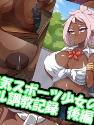 [村长个人汉化][mega w] 生意気スポーツ少女のギャル-後編
