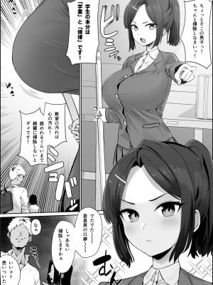 [ほたてちゃん] 即オチ委員長