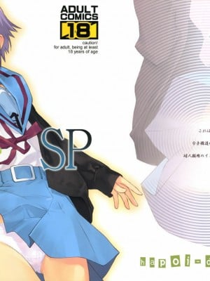 [神风汉化] (C79) [はぽい処 (岡崎武士)] アルタナSP -君がいる世界- (涼宮ハルヒの憂鬱)