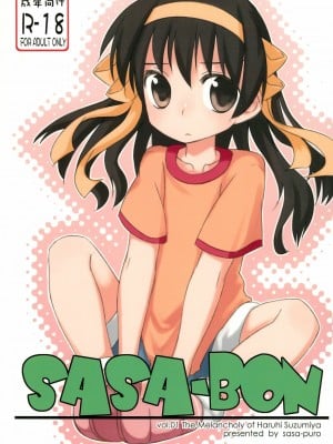 [腹黑王子漢化] (C77) [sasa-puro (SASA)] SASA-BON (涼宮ハルヒの憂鬱)
