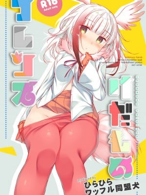 けだものフレンズ