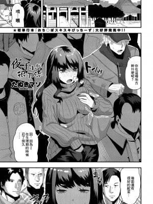 [たぬきマソ] 夜子さんはだらしない [中国翻訳]