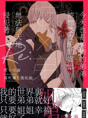 [一宙二星 (煮干豆腐)] 姉×弟 今日も純情な弟は支配的な姉に為す術もなく犯される Re- [霧吹彌生漢化組]