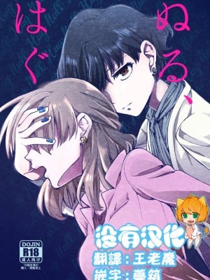 [忘失イエスタデイ(川内)]ぬる、はぐ  [沒有漢化] [DL版]