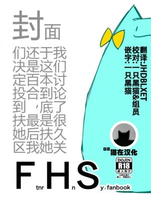 [猫在汉化] [島流し] FHS (BanG Dream!) [DL版]
